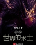 九叔之炼器传承