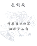 雇佣兵:开局被罗斯邀请加入免费