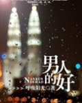 男人的好听网名
