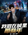 那些年记忆里的所城里
