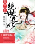 殿主的绝世宠妃全文免费阅续读