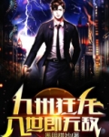 九州狂少(笔趣阁)