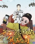 我成了崇祯的供应商百度云