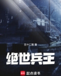 绝世兵王从监狱出来