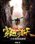 穿越诸天:只有我知道剧情(1-970)