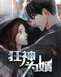 最狂神婿 若即若离