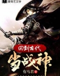 回到古代当战神短剧免费观看全集