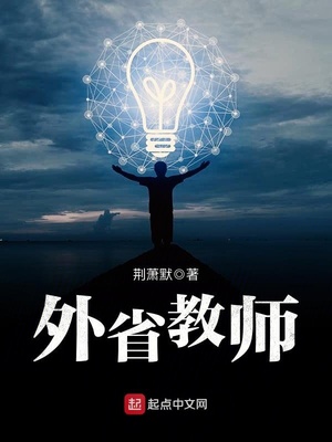 外省教师如何调动
