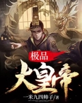 极品皇太子t×t免费下载