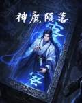 魔神之陨