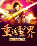 重返圣域选哪个