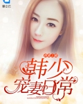 捧妻宠上天