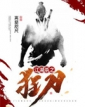 江湖杀之狂刀