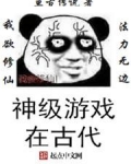 古代游戏有哪些