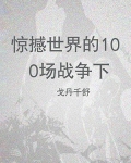 震撼战争片段