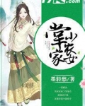 掌家小农女沈安安