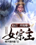 玄幻开局睡了女宗主漆黑之鬼