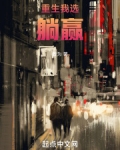 重生回来后我躺赢了免费阅读