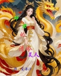 妖姬是什么人物