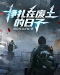 在挣扎中离去