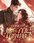军婚对不起我要救初恋