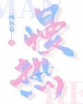 慢热小说