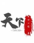 天下粮仓