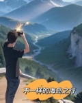 不一样的海水