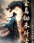 玄玄锄谷