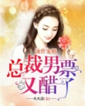 蚀骨婚宠小说免费阅读总裁