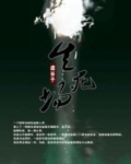 生死场多少字