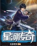 宝坻星河传奇