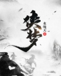 侠客梦