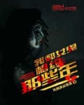 我和女鬼约会