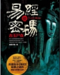 易经密码全译全解