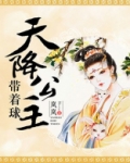 天降公主带着球