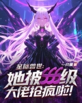 星际兽世女主文