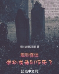 诡异规则