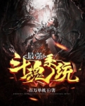 斗魂竞技场最强组合