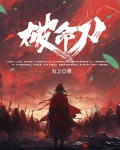 破命刀