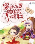 穿回远古嫁野人