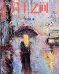 俩人分手了