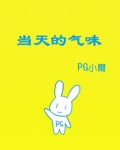 今天气味