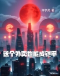 送外卖吗