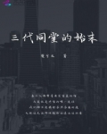 三代同堂入学