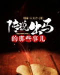 我在哈尔滨出马的那些事儿