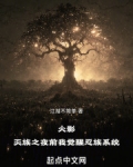 火影之从灭族之夜开始走向最强