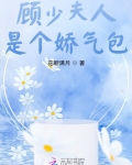 宠婚撩人:薄总,太太有了!