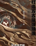 重生柳树,打造万古最强部落 第501章