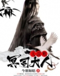 冥司大人太混账小说百度网盘